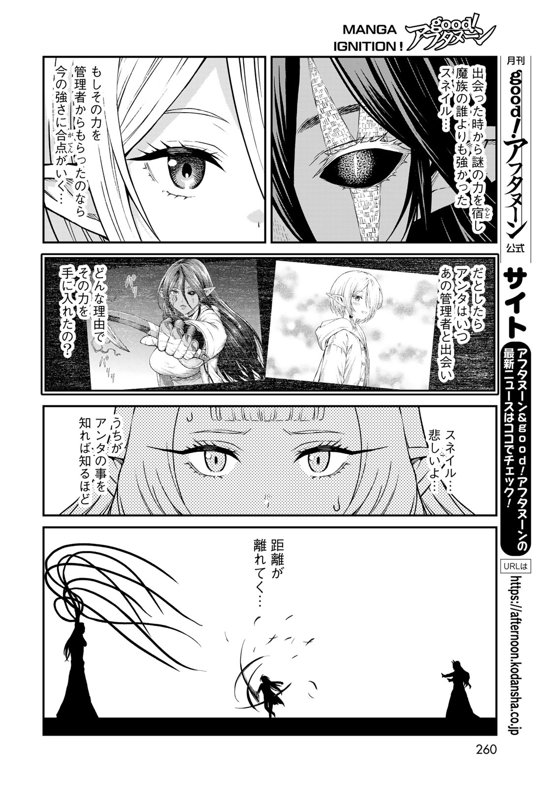 ダンジョンエルフ ダンジョンに宝箱があるのは当たり前ですか 第20話 - Page 14