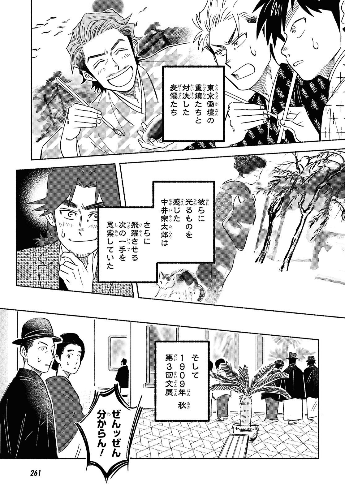 ガセン -明治大正画仙譚- 第10話 - Page 3