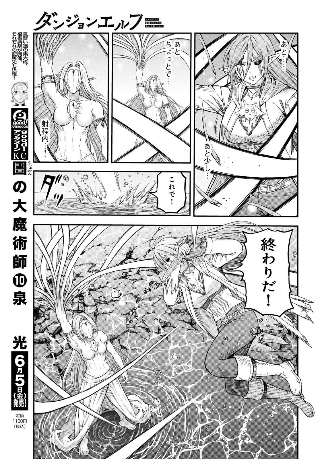 ダンジョンエルフ ダンジョンに宝箱があるのは当たり前ですか 第20話 - Page 15