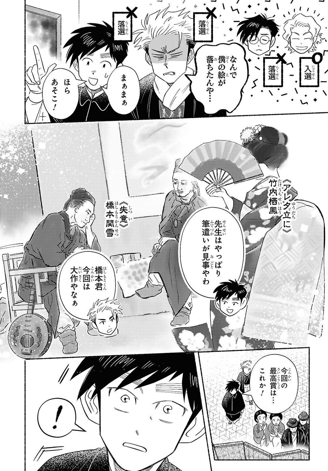 ガセン -明治大正画仙譚- 第10話 - Page 4