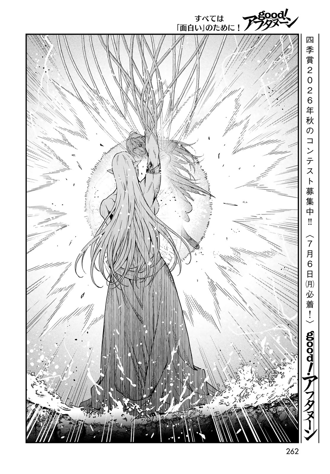 ダンジョンエルフ ダンジョンに宝箱があるのは当たり前ですか 第20話 - Page 16