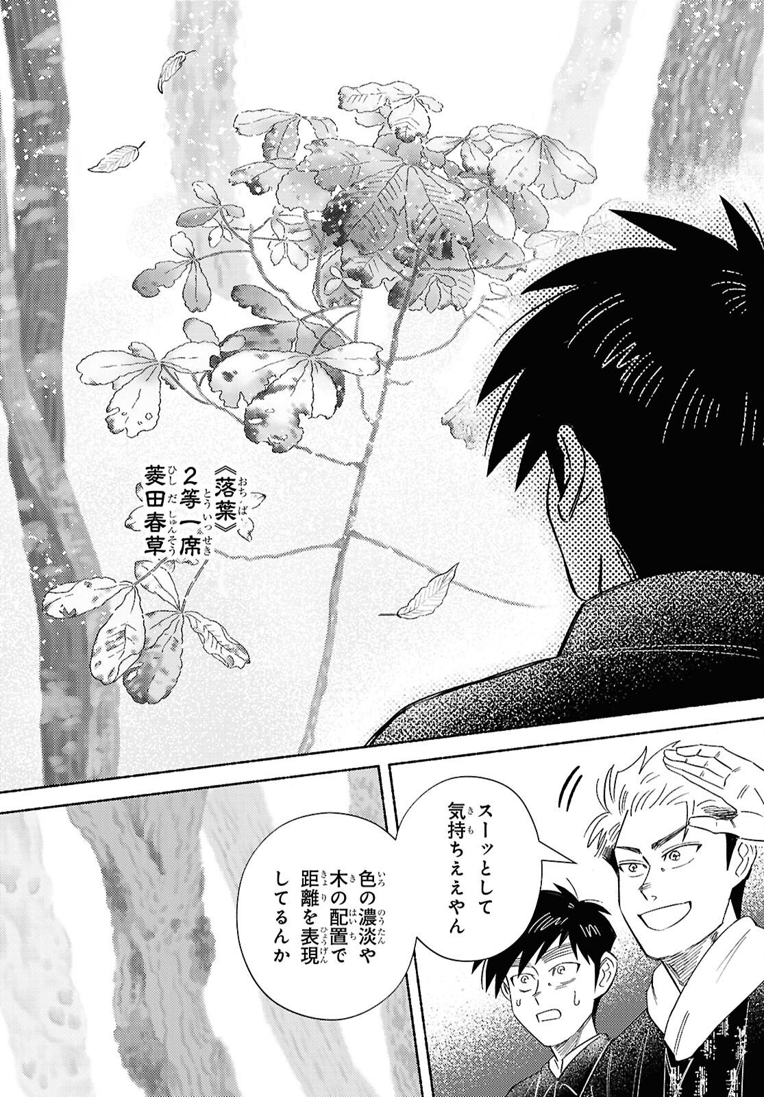 ガセン -明治大正画仙譚- 第10話 - Page 5