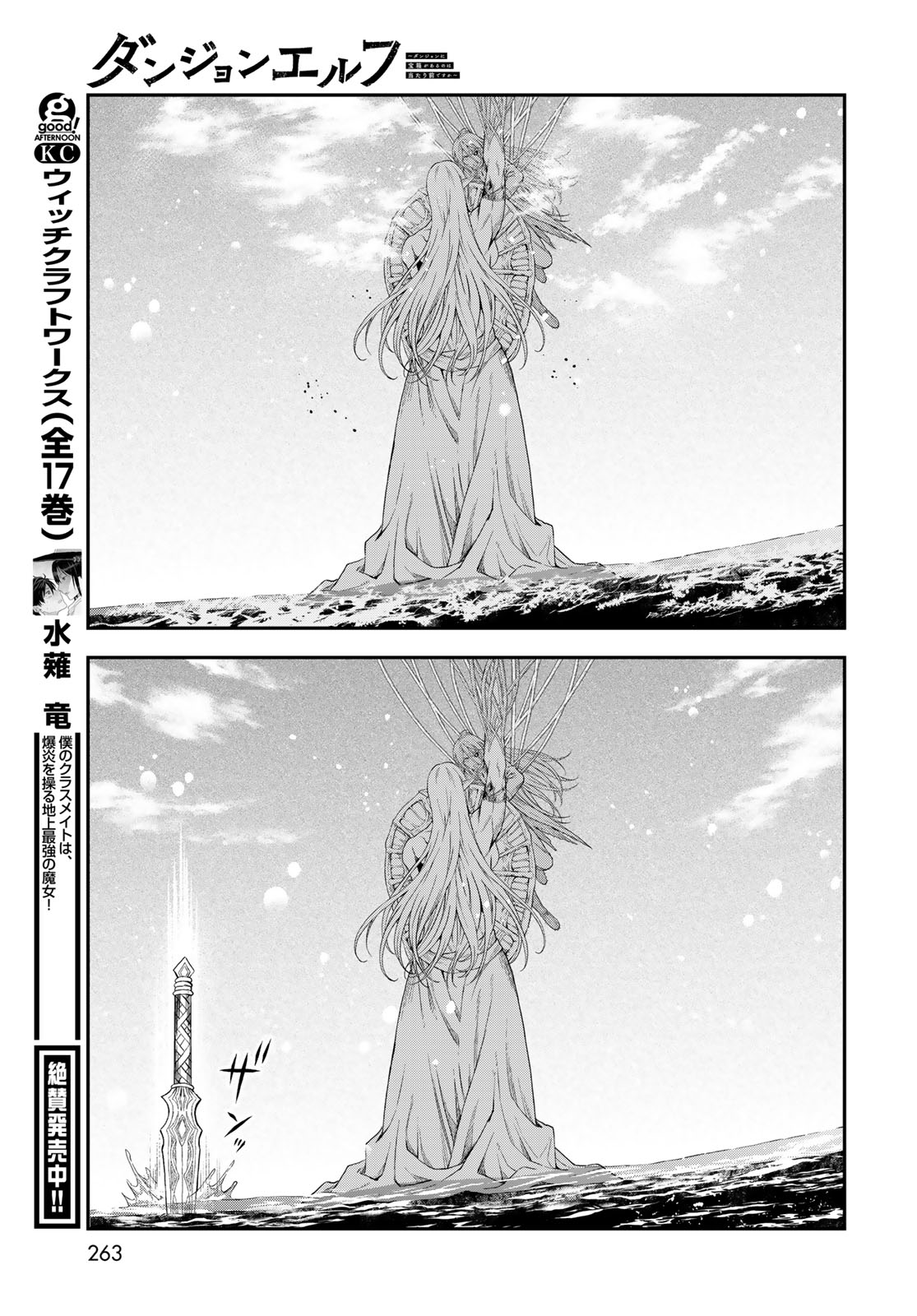 ダンジョンエルフ ダンジョンに宝箱があるのは当たり前ですか 第20話 - Page 17