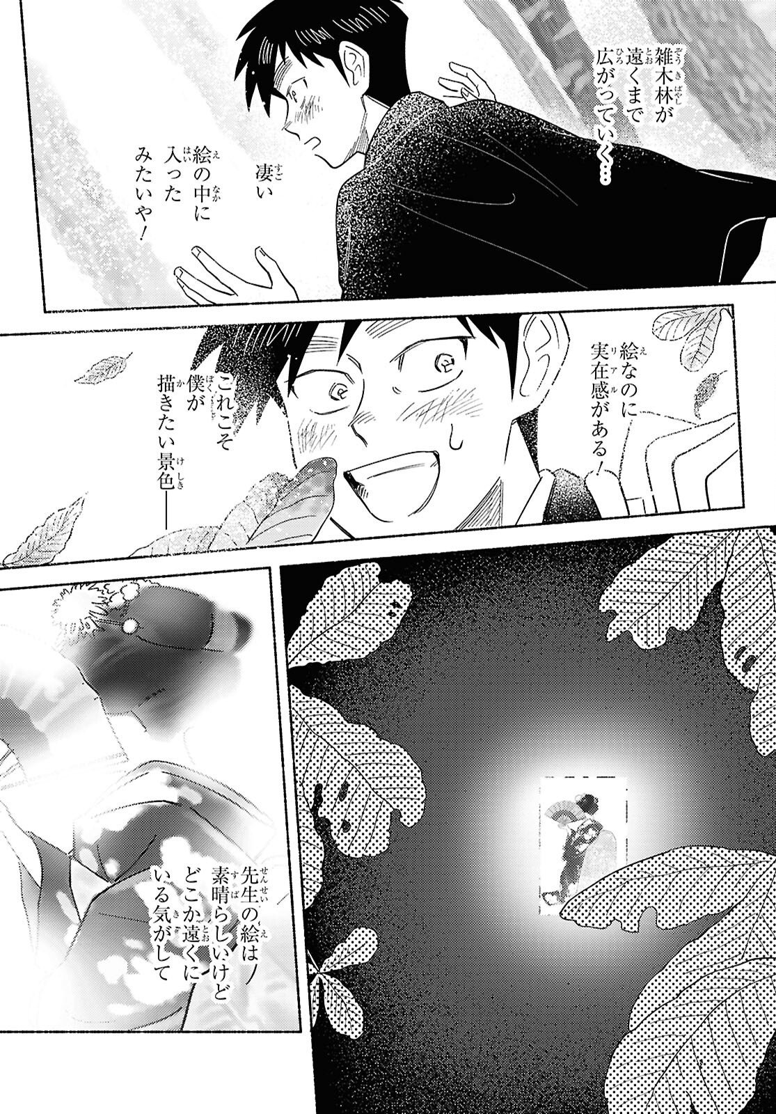 ガセン -明治大正画仙譚- 第10話 - Page 6