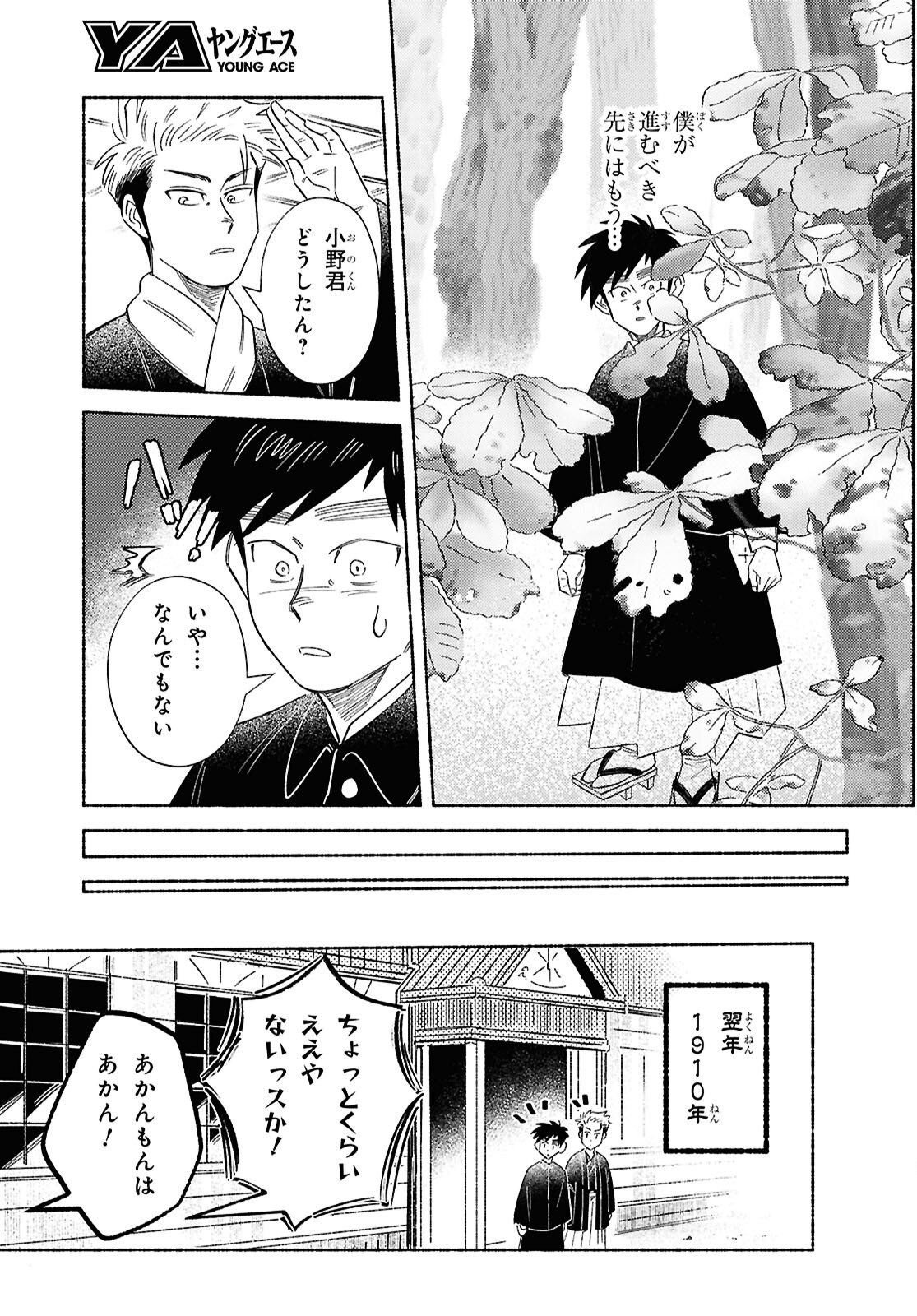 ガセン -明治大正画仙譚- 第10話 - Page 7