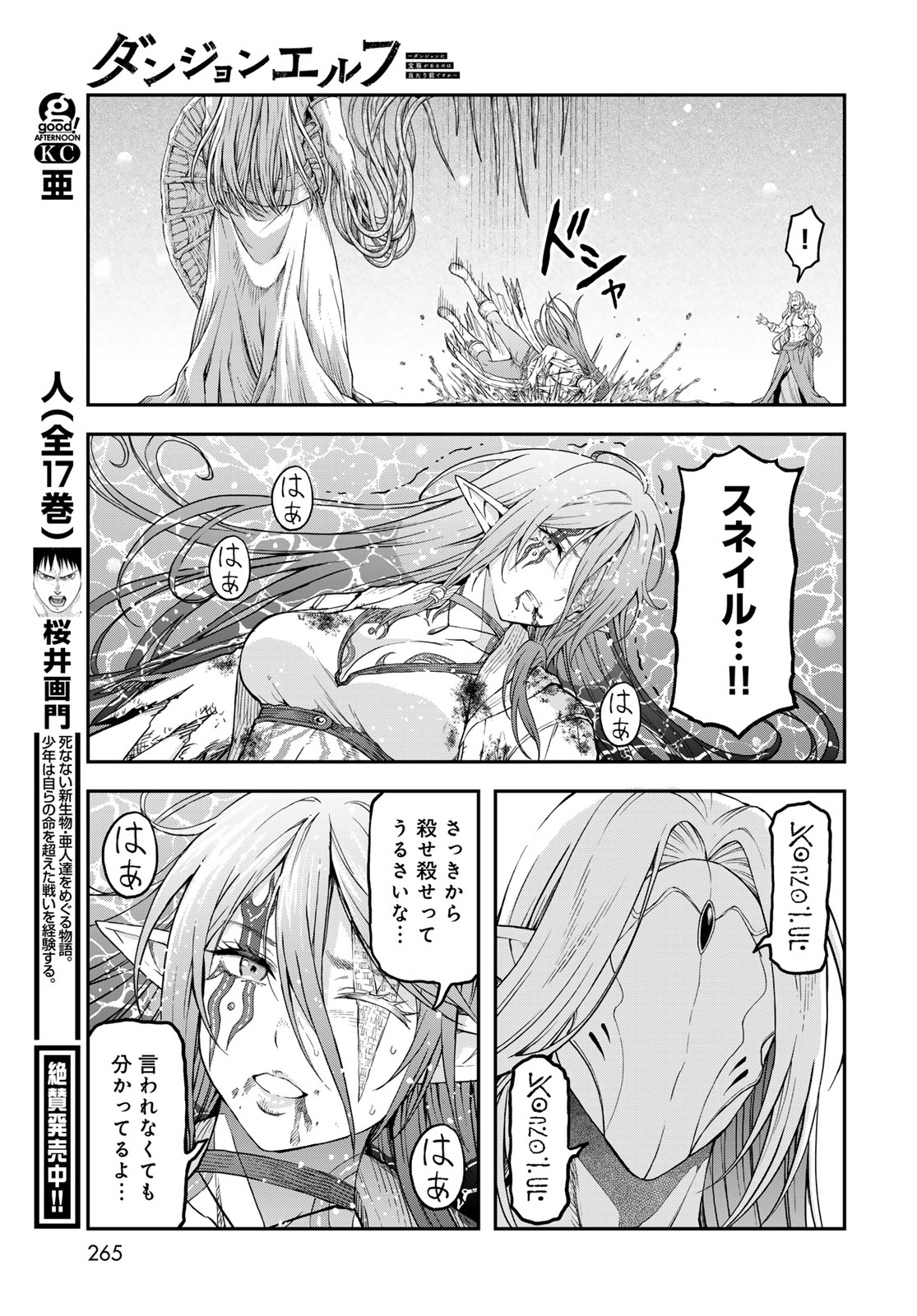 ダンジョンエルフ ダンジョンに宝箱があるのは当たり前ですか 第20話 - Page 19