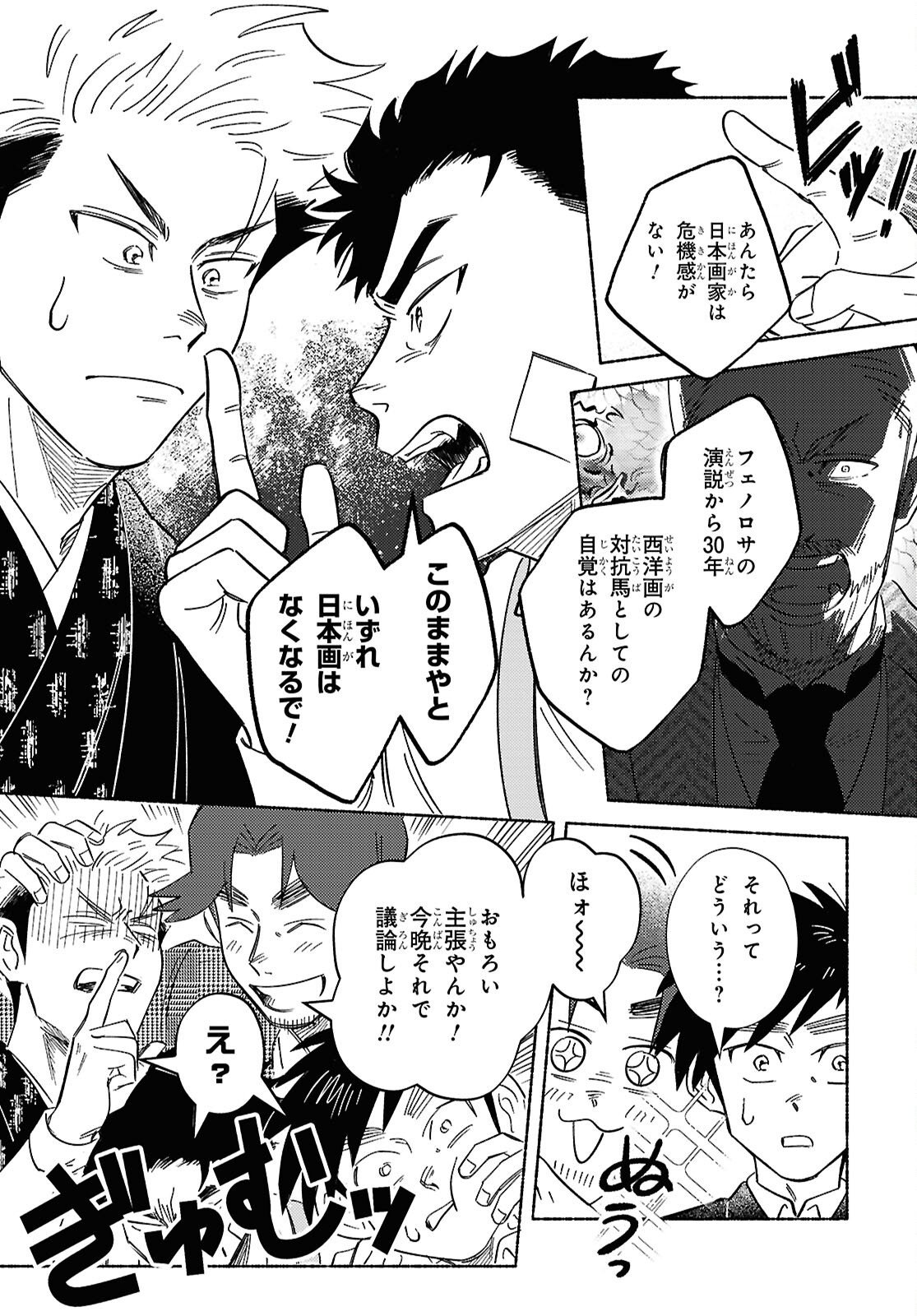 ガセン -明治大正画仙譚- 第10話 - Page 9