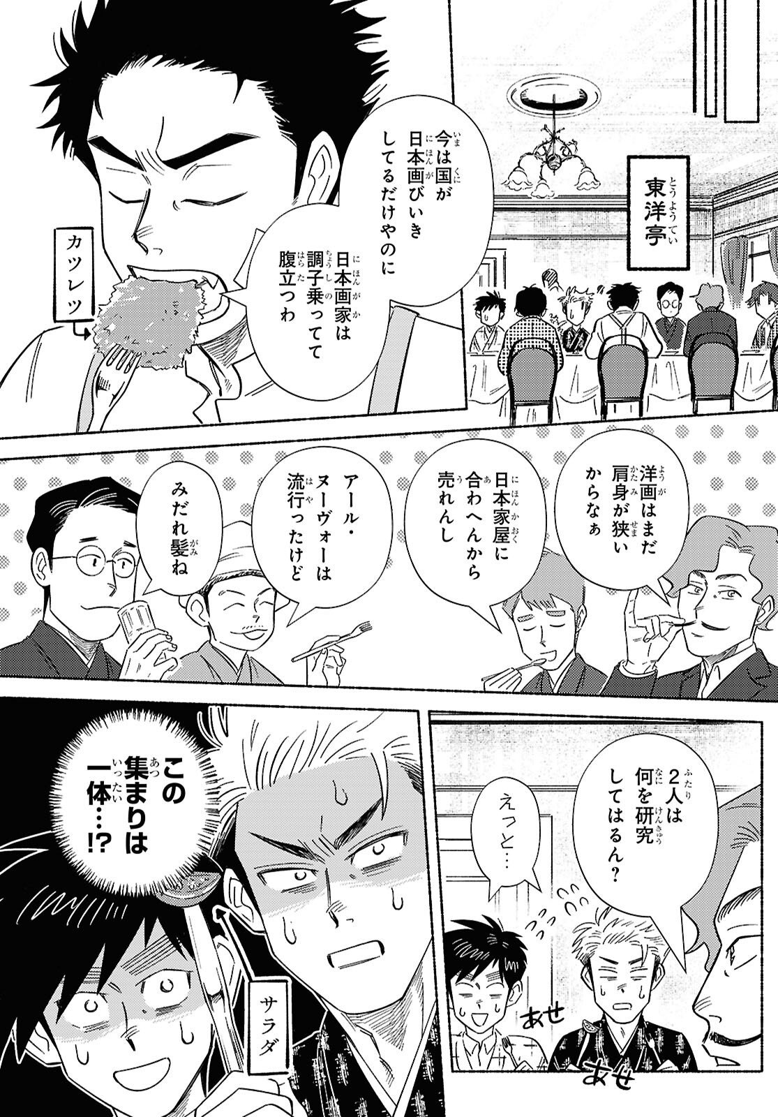 ガセン -明治大正画仙譚- 第10話 - Page 10