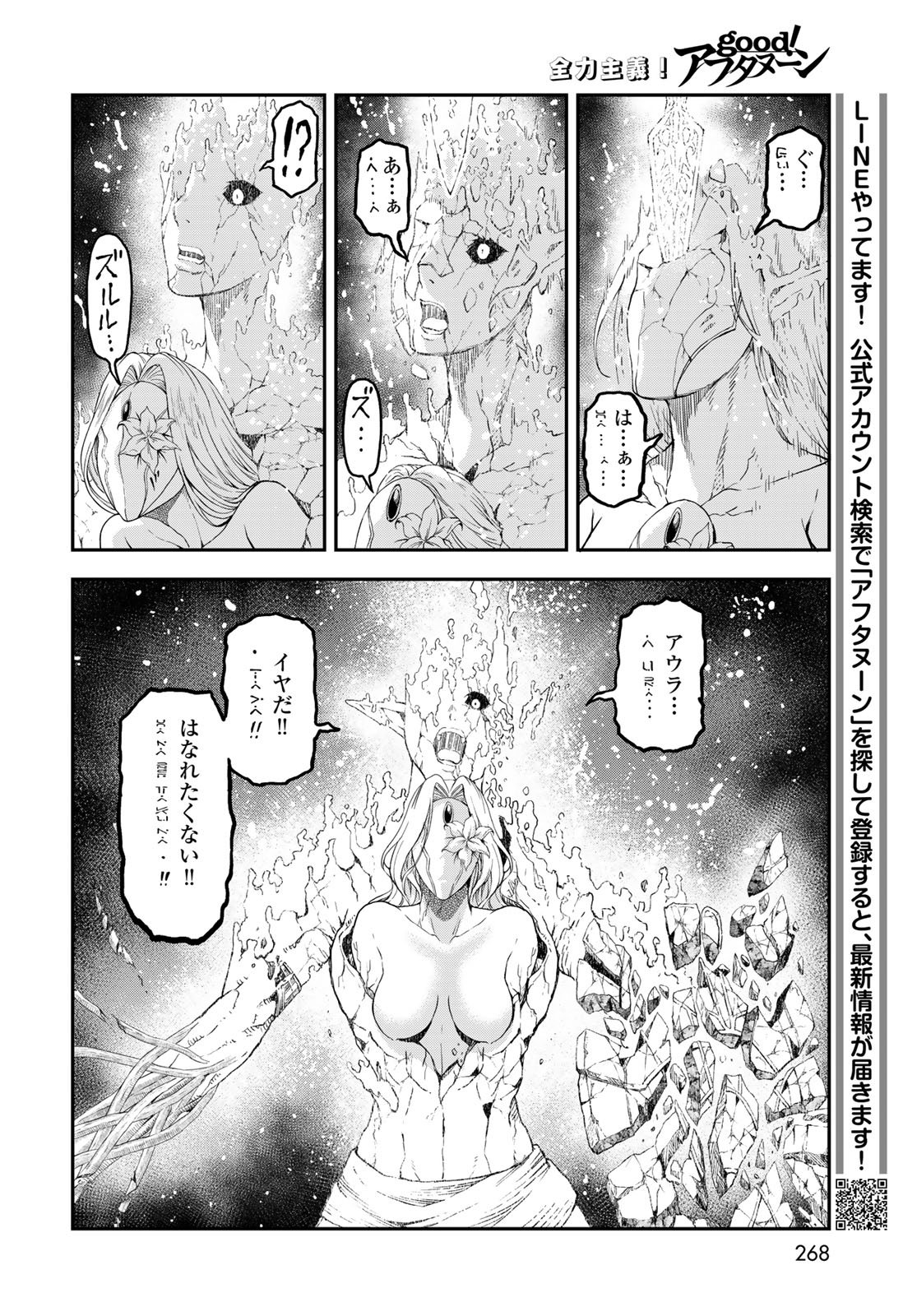 ダンジョンエルフ ダンジョンに宝箱があるのは当たり前ですか 第20話 - Page 22