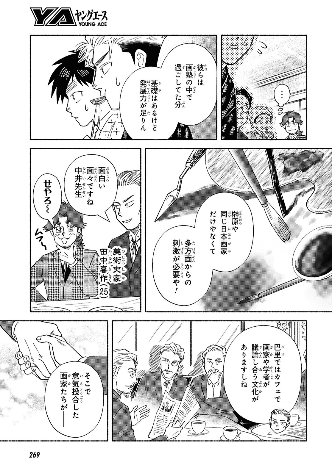 ガセン -明治大正画仙譚- 第10話 - Page 11