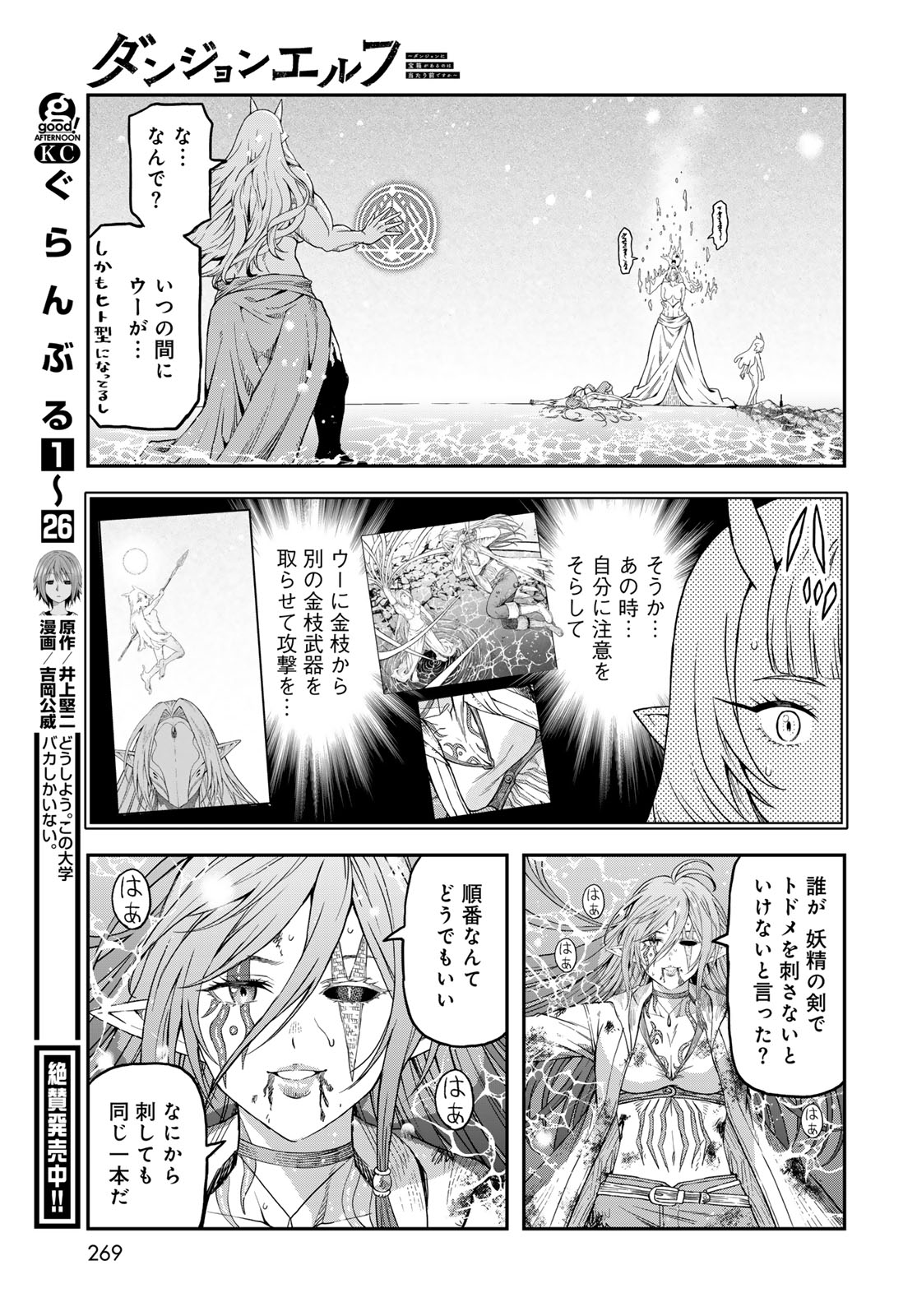 ダンジョンエルフ ダンジョンに宝箱があるのは当たり前ですか 第20話 - Page 23