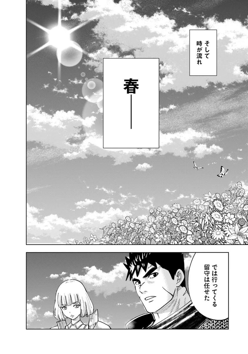 王国へ続く道 奴隷剣士の成り上がり英雄譚 第121話 - Page 26