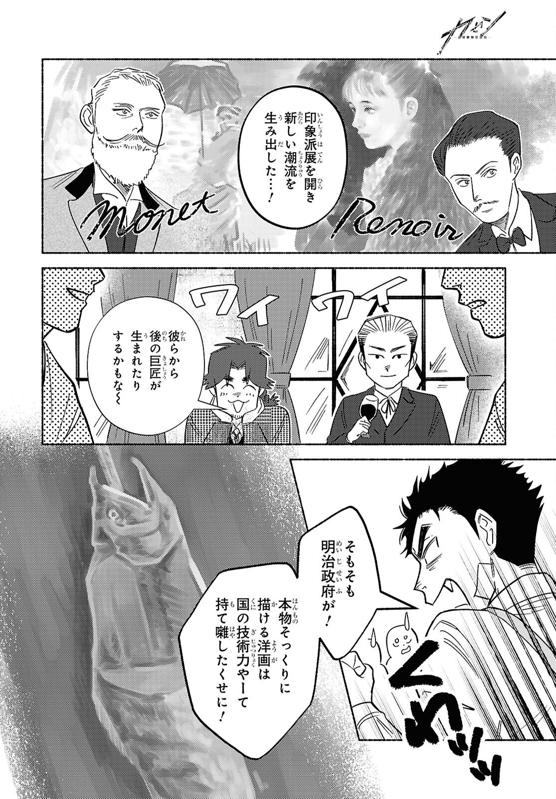 ガセン -明治大正画仙譚- 第10話 - Page 12