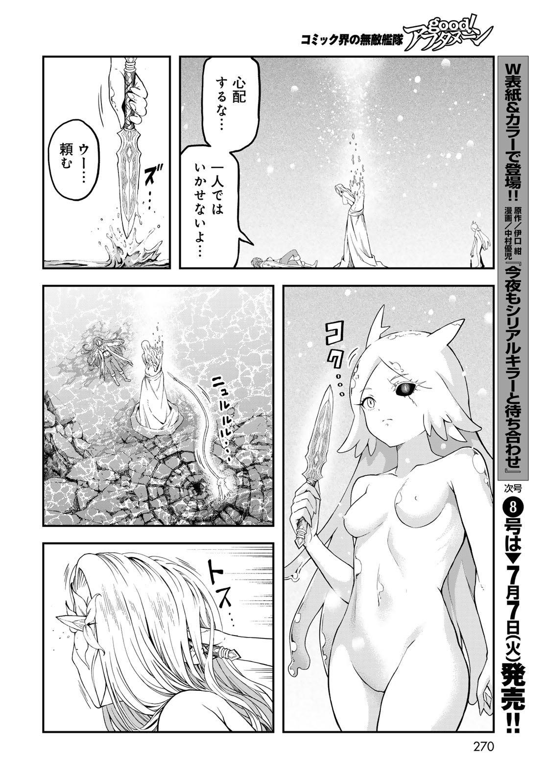 ダンジョンエルフ ダンジョンに宝箱があるのは当たり前ですか 第20話 - Page 24