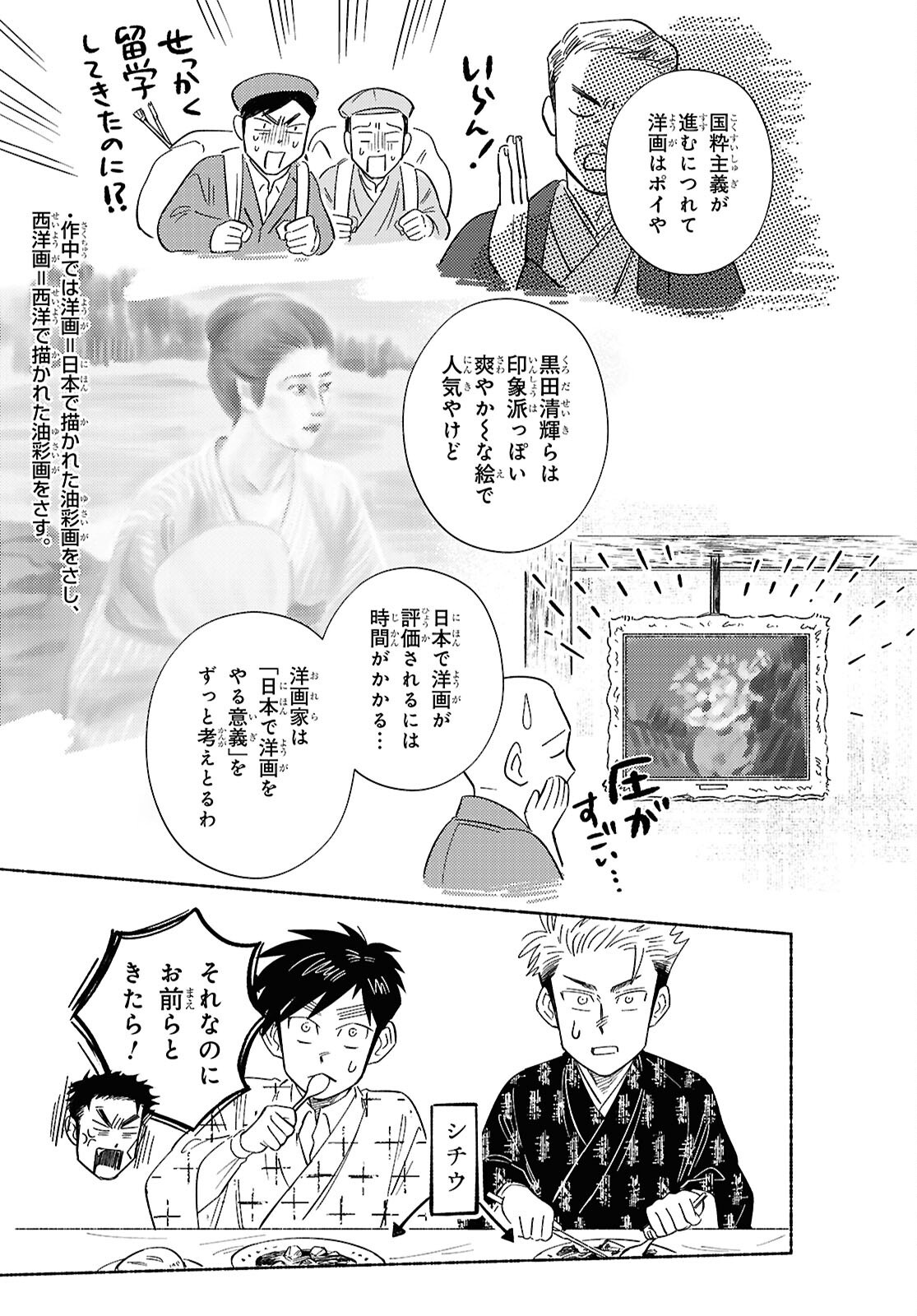 ガセン -明治大正画仙譚- 第10話 - Page 13