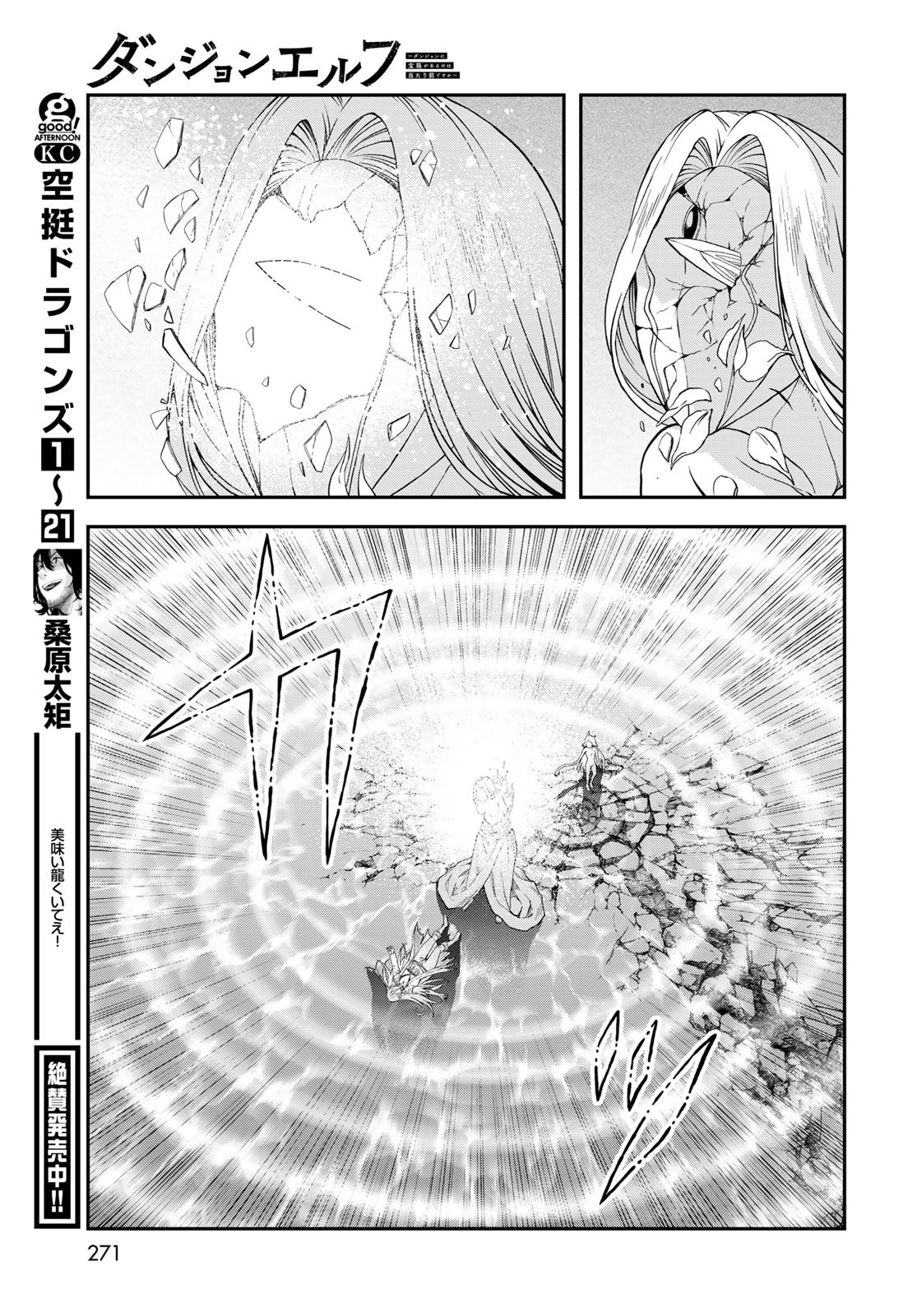 ダンジョンエルフ ダンジョンに宝箱があるのは当たり前ですか 第20話 - Page 25