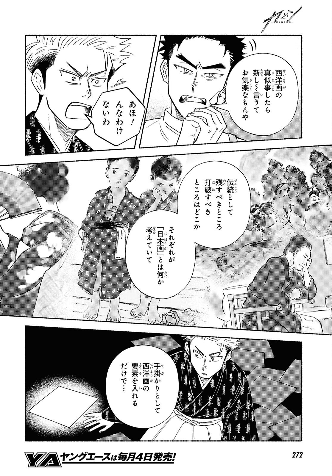 ガセン -明治大正画仙譚- 第10話 - Page 14