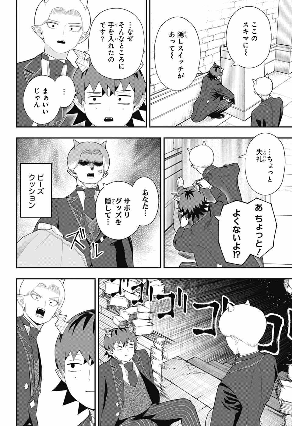 魔王城サイドウェイ 第23話 - Page 4