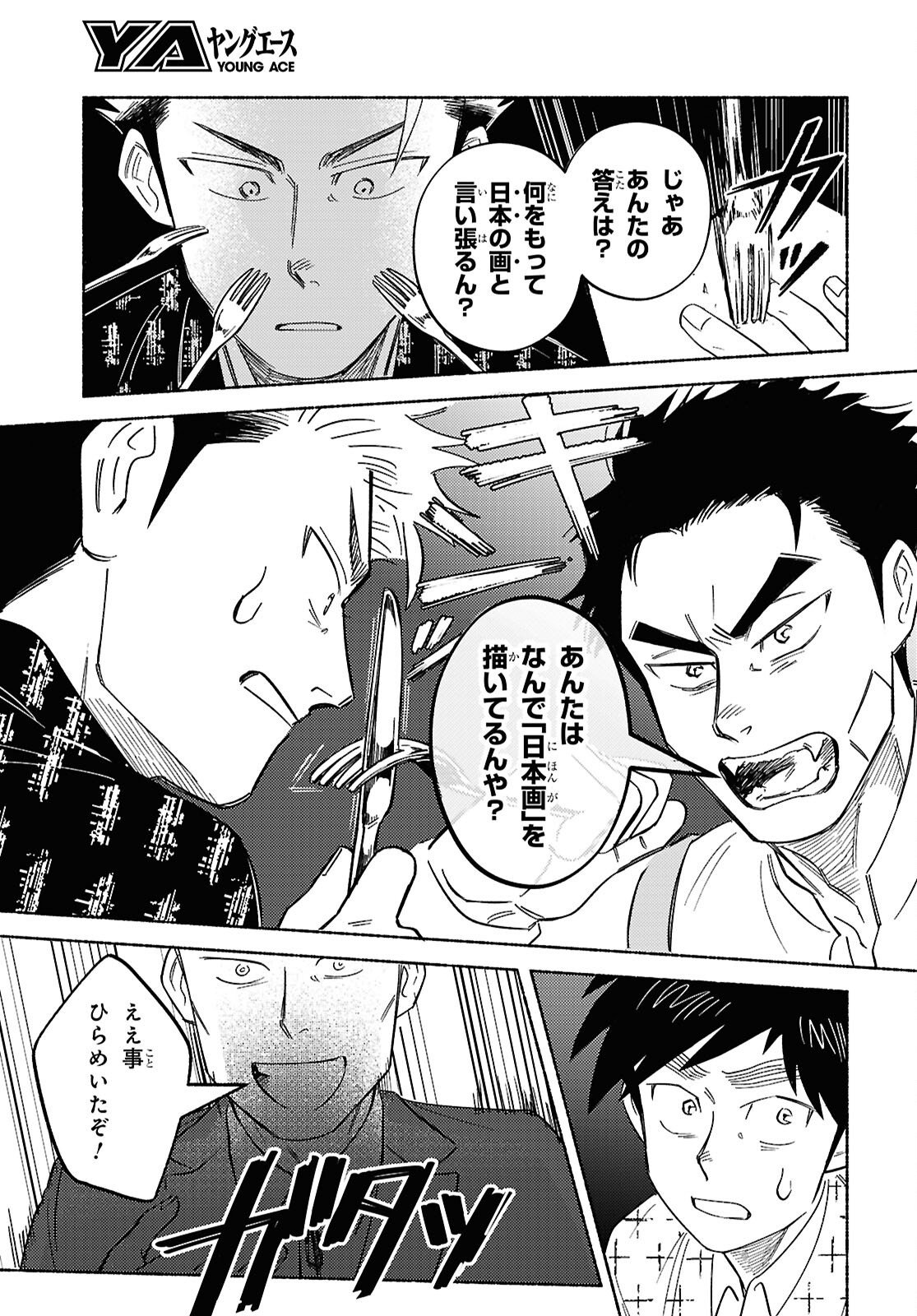 ガセン -明治大正画仙譚- 第10話 - Page 15