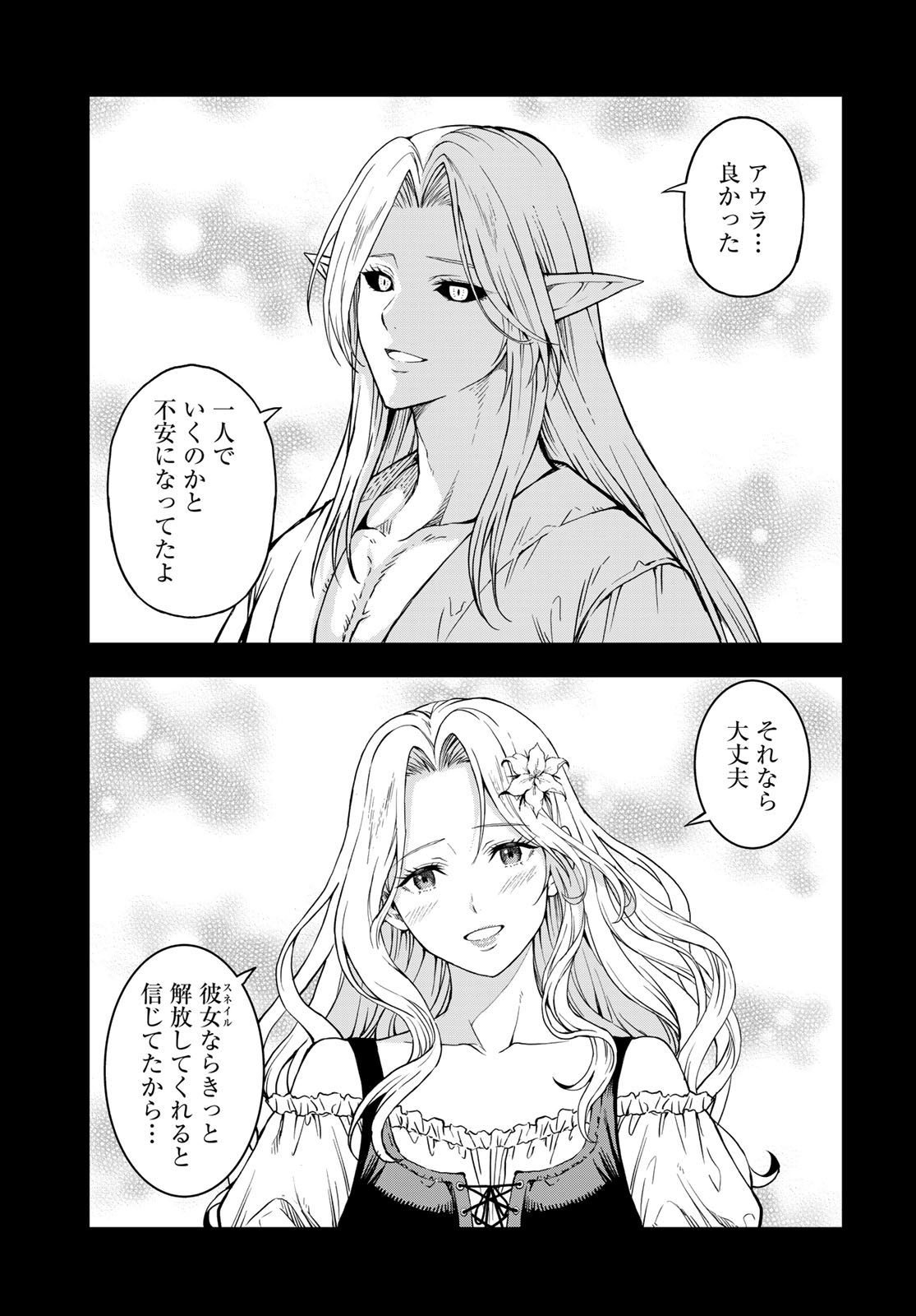 ダンジョンエルフ ダンジョンに宝箱があるのは当たり前ですか 第20話 - Page 27