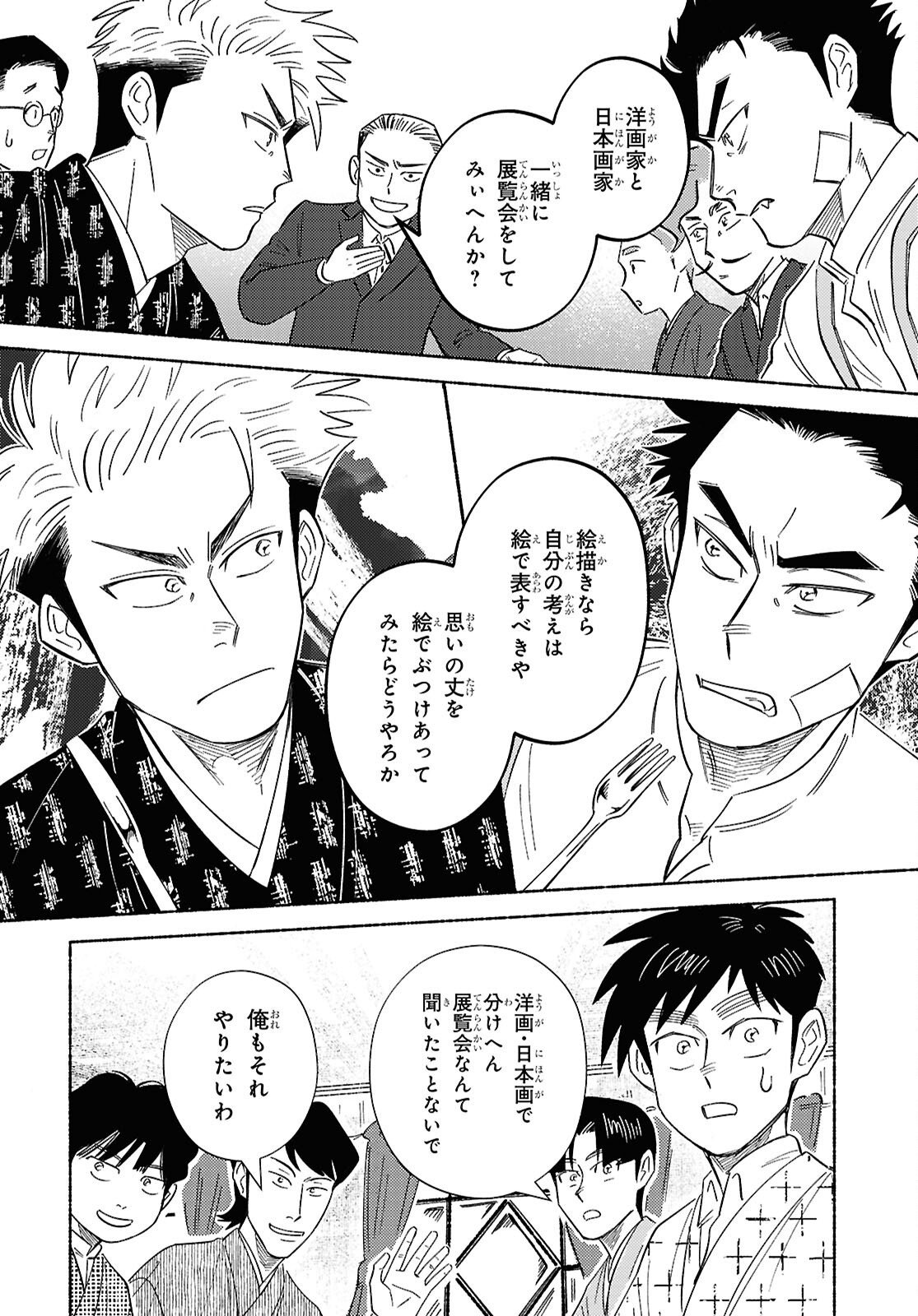 ガセン -明治大正画仙譚- 第10話 - Page 16