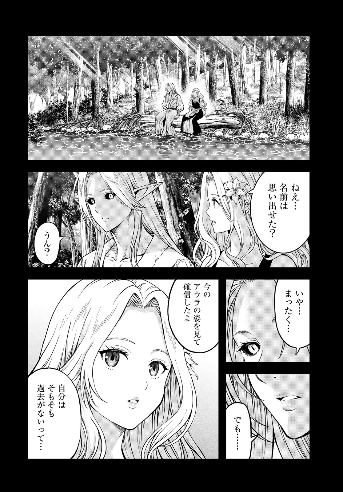 ダンジョンエルフ ダンジョンに宝箱があるのは当たり前ですか 第20話 - Page 28
