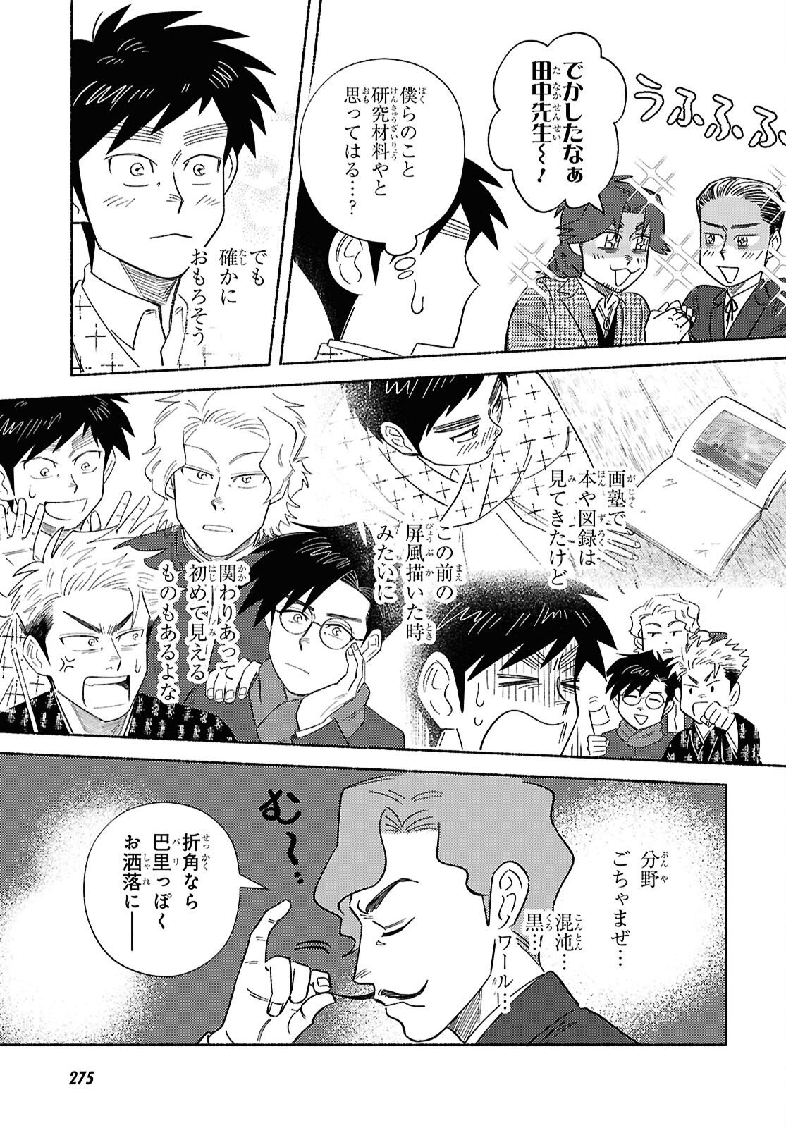 ガセン -明治大正画仙譚- 第10話 - Page 17