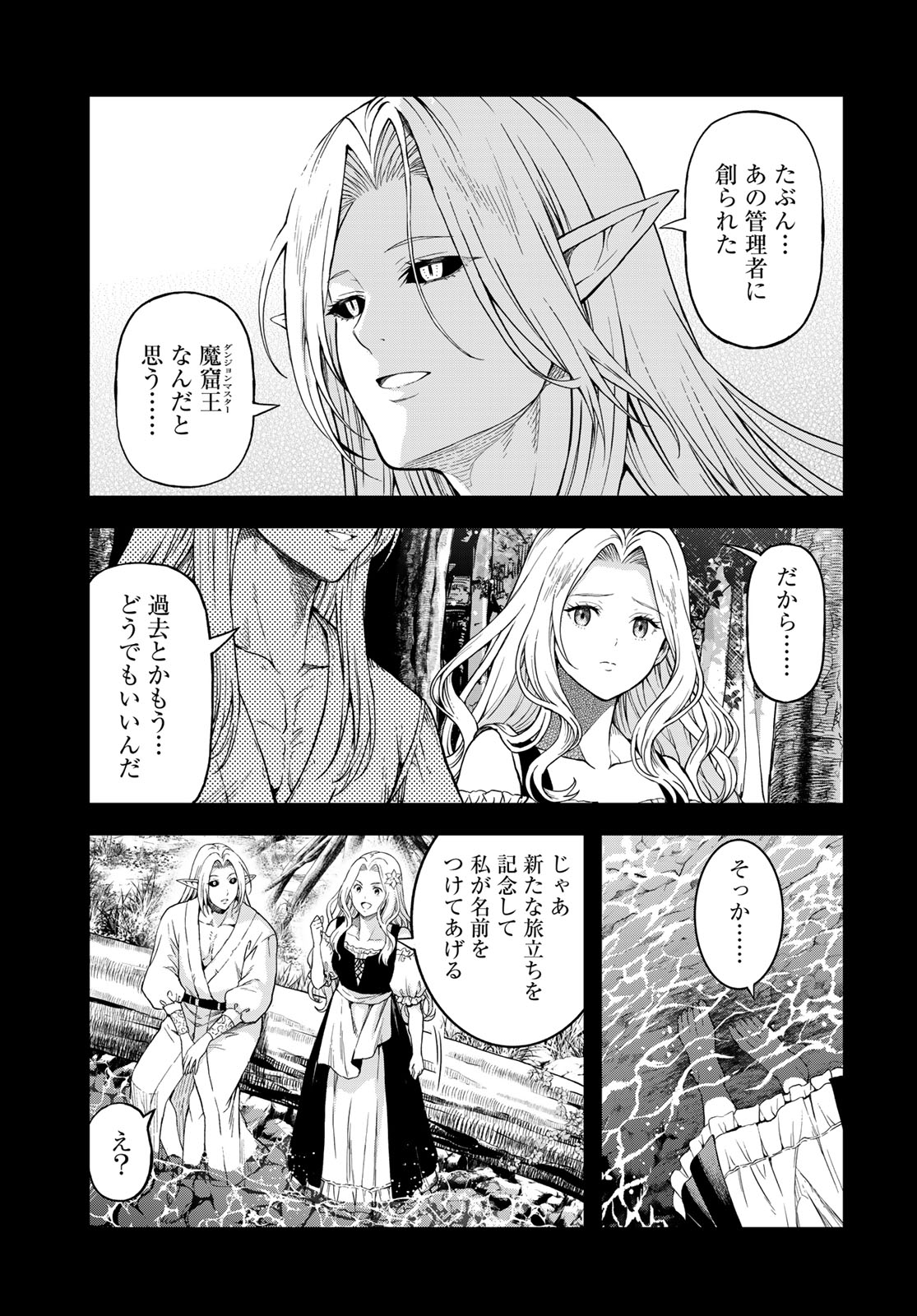 ダンジョンエルフ ダンジョンに宝箱があるのは当たり前ですか 第20話 - Page 29