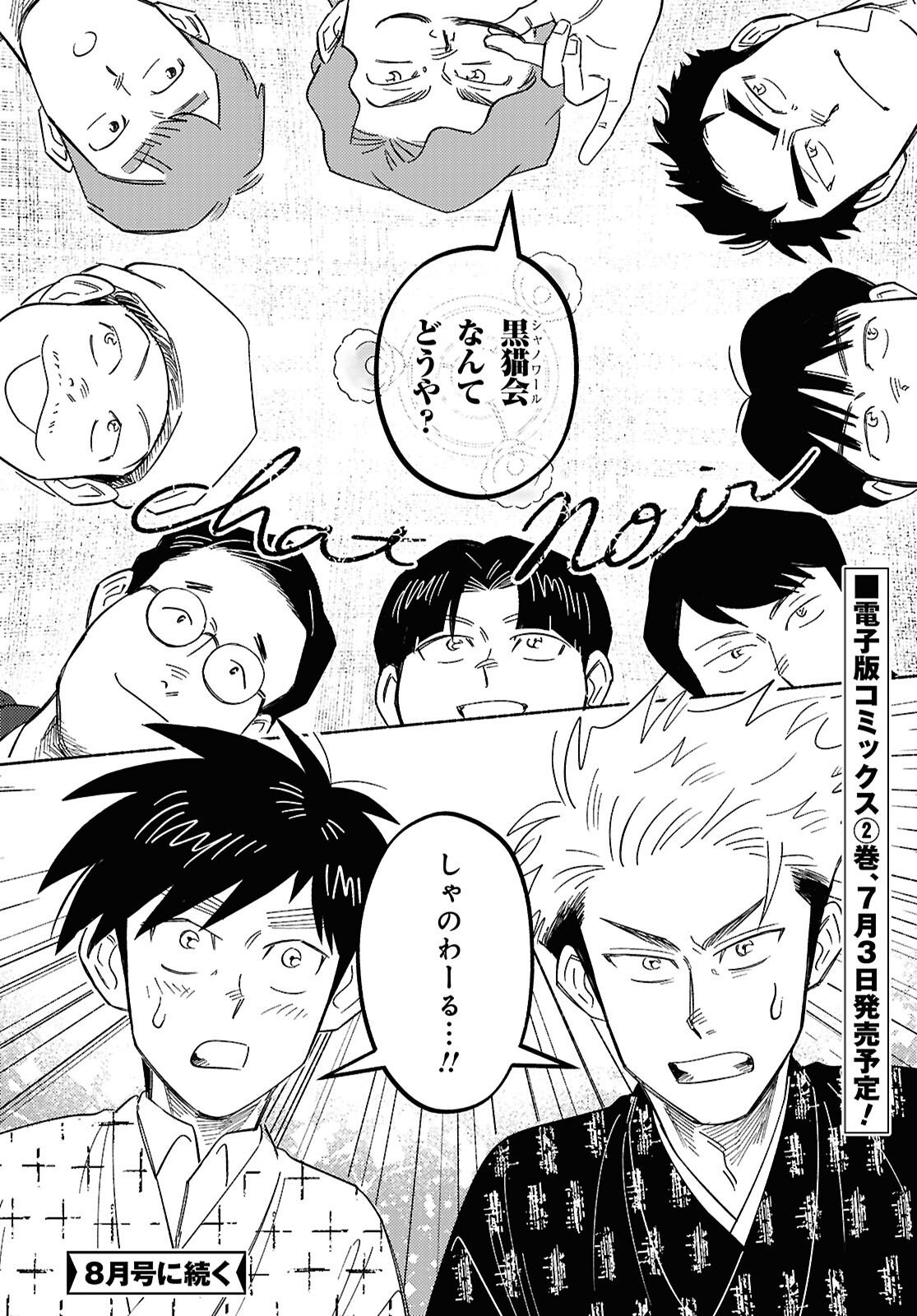ガセン -明治大正画仙譚- 第10話 - Page 18