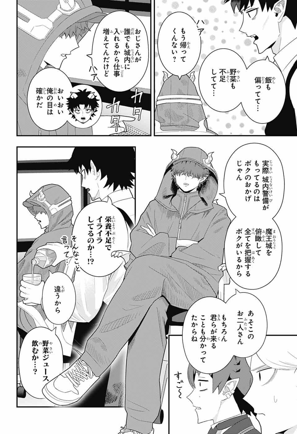 魔王城サイドウェイ 第23話 - Page 8