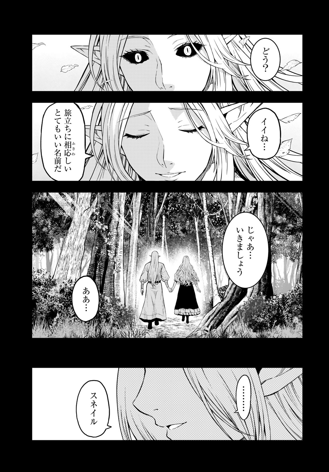 ダンジョンエルフ ダンジョンに宝箱があるのは当たり前ですか 第20話 - Page 31