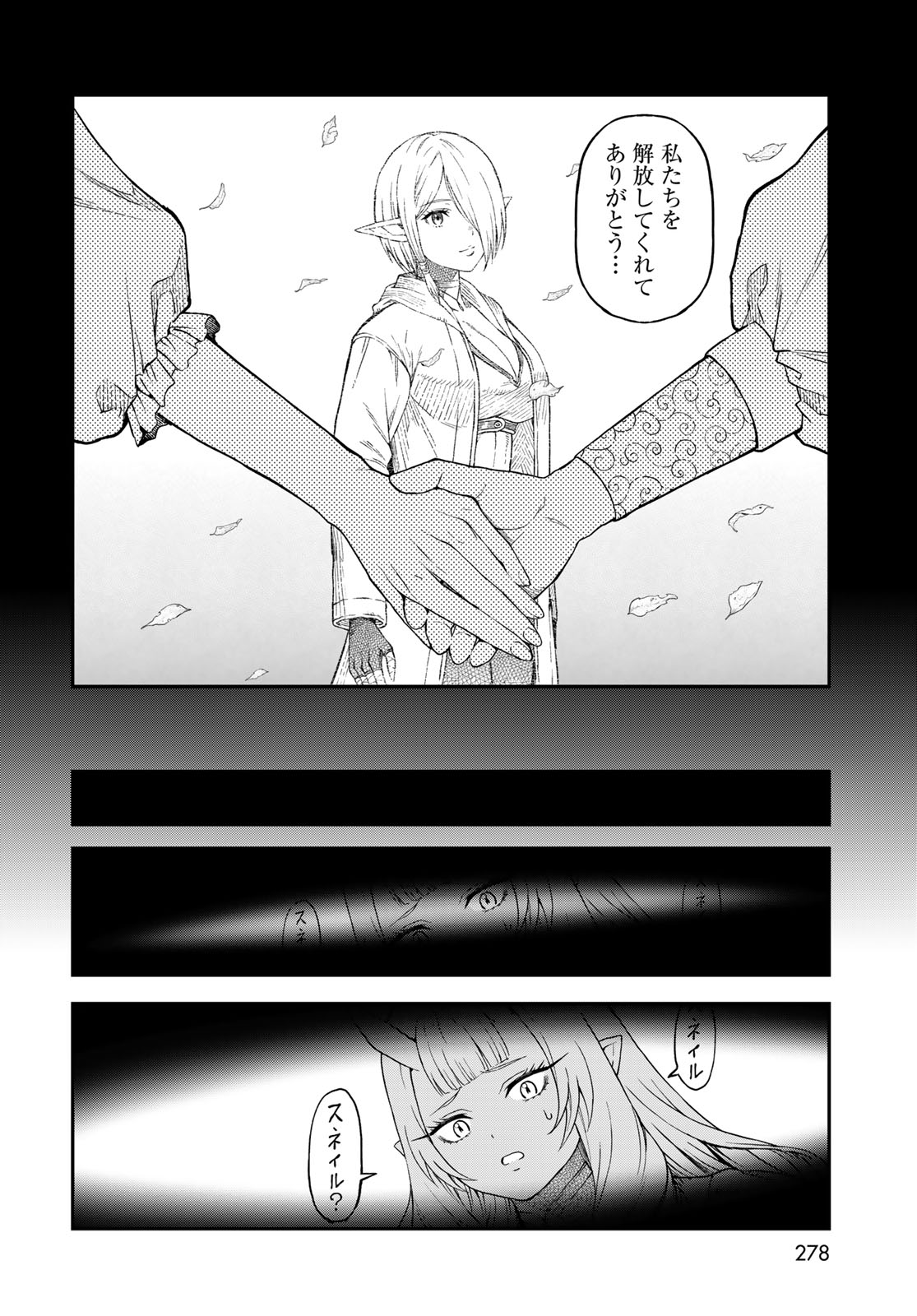 ダンジョンエルフ ダンジョンに宝箱があるのは当たり前ですか 第20話 - Page 32