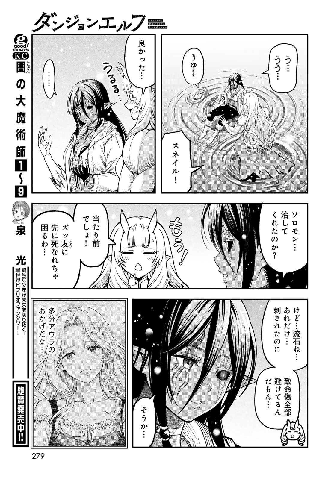 ダンジョンエルフ ダンジョンに宝箱があるのは当たり前ですか 第20話 - Page 33