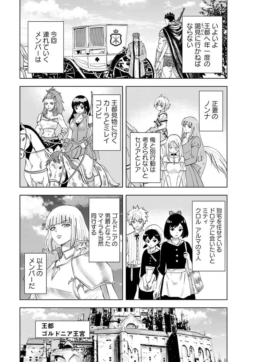 王国へ続く道 奴隷剣士の成り上がり英雄譚 第121話 - Page 27