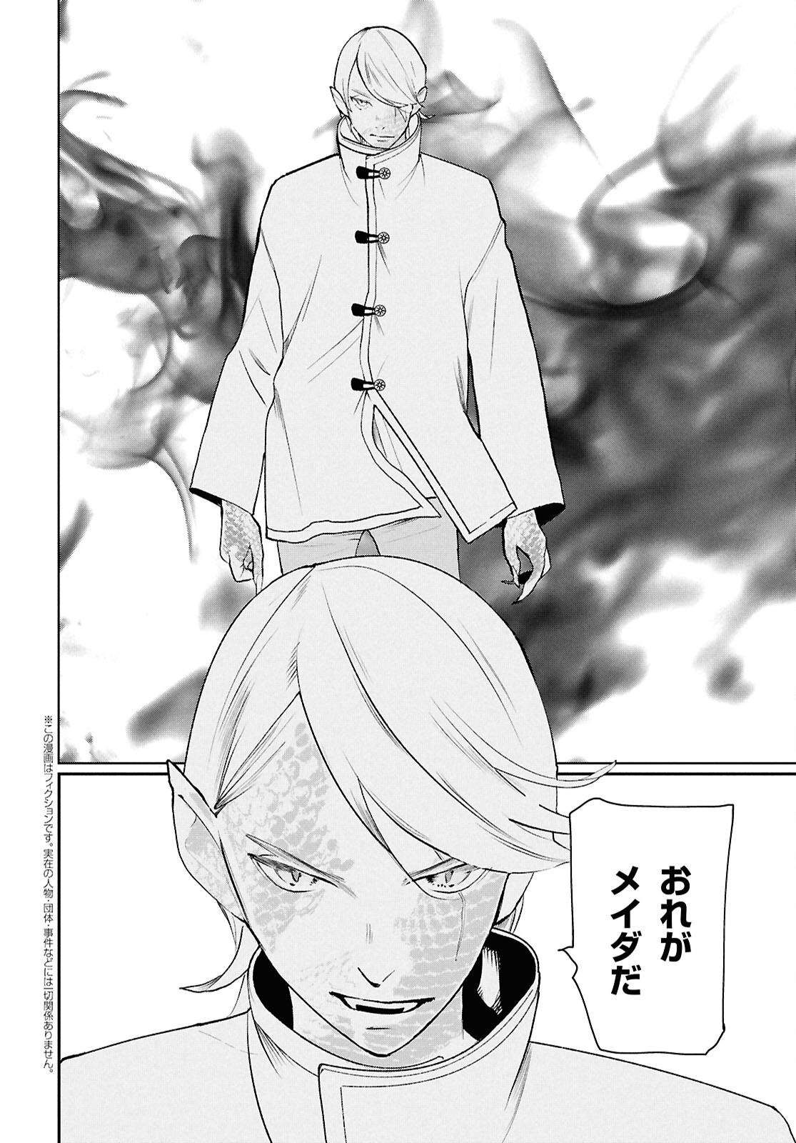 メイダ 第3話 - Page 2