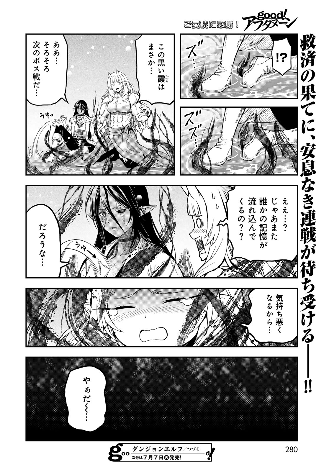 ダンジョンエルフ ダンジョンに宝箱があるのは当たり前ですか 第20話 - Page 34