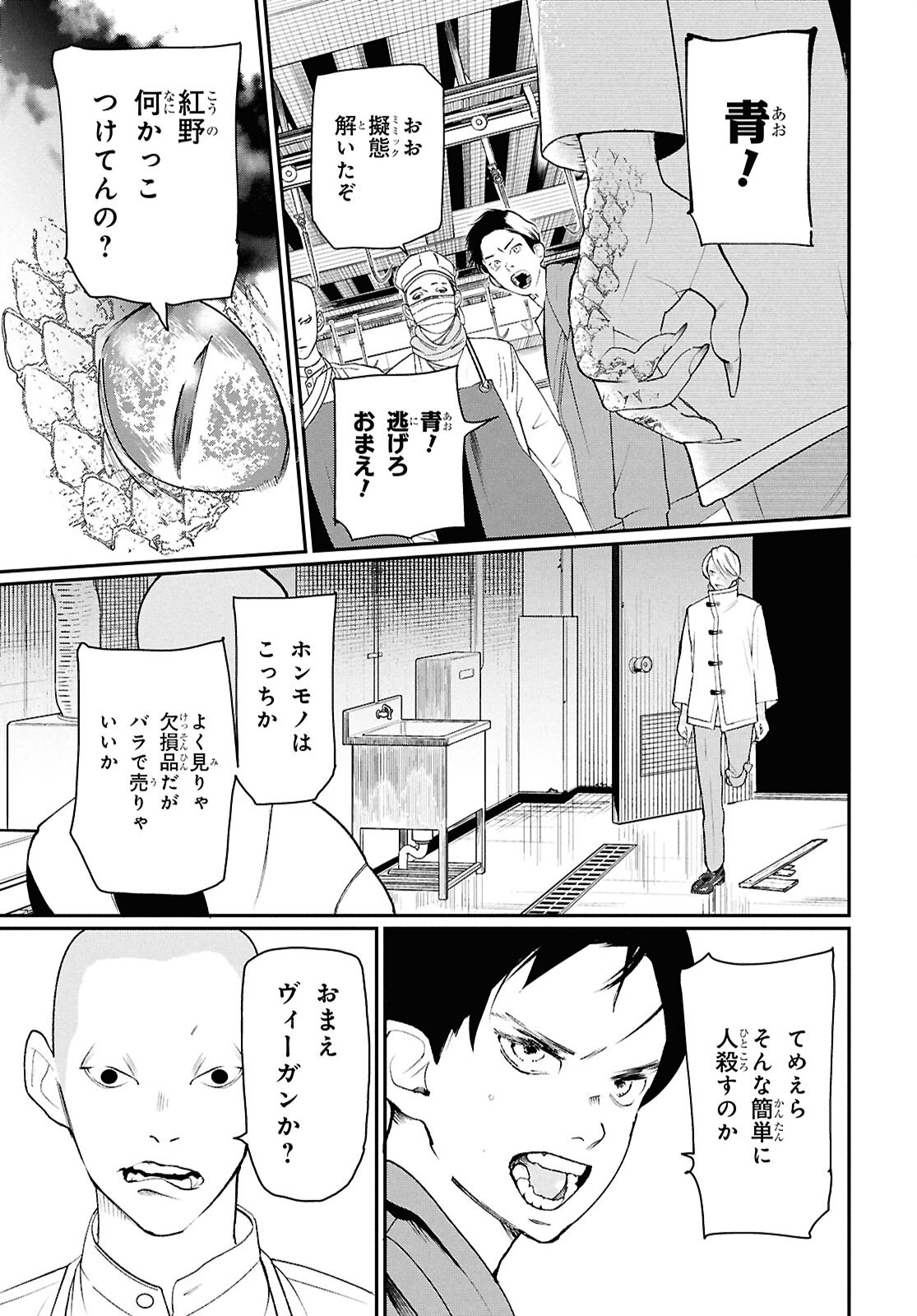 メイダ 第3話 - Page 3