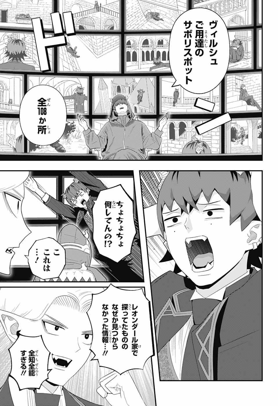 魔王城サイドウェイ 第23話 - Page 13