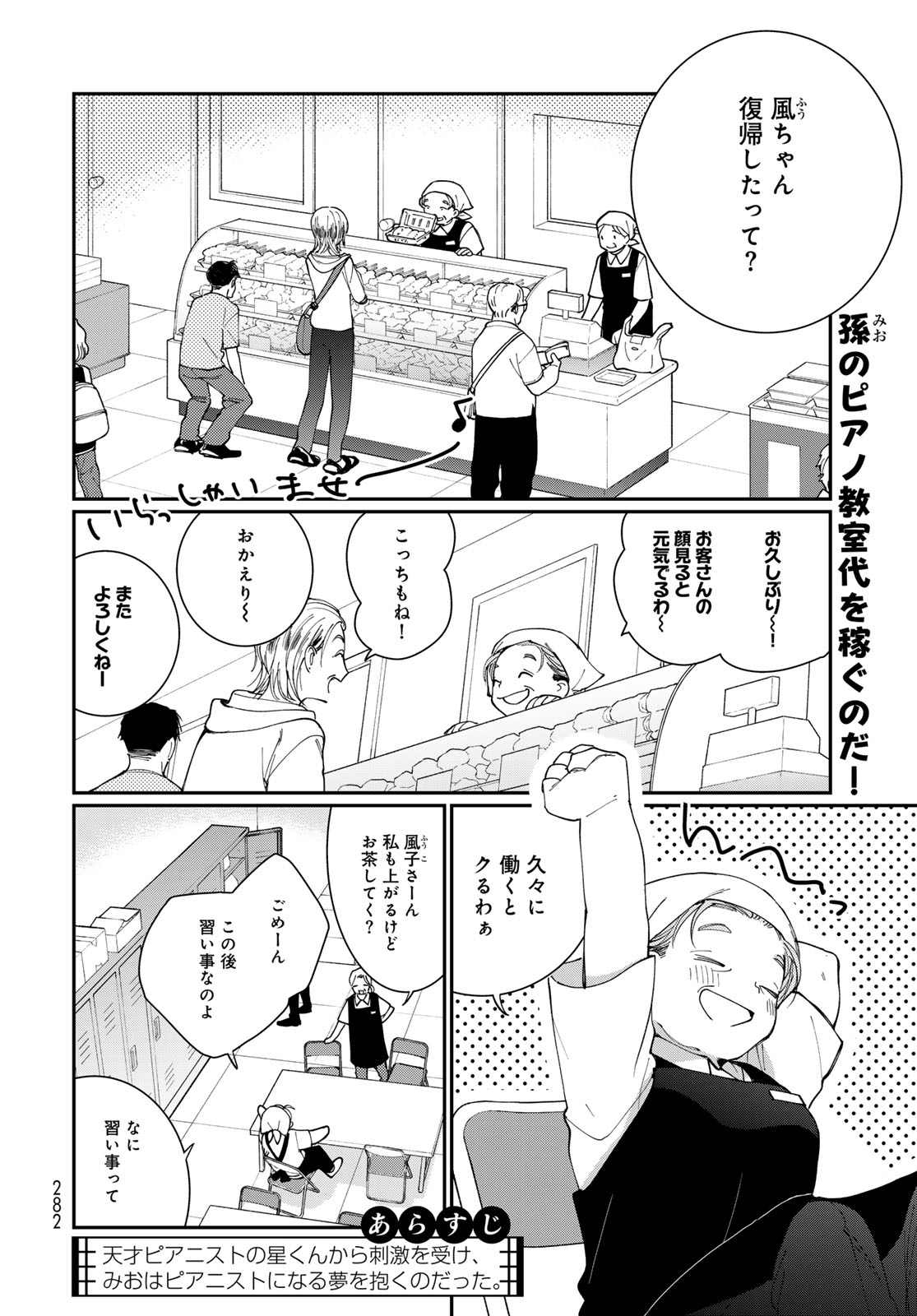 灯火からスパークル 第3話 - Page 2