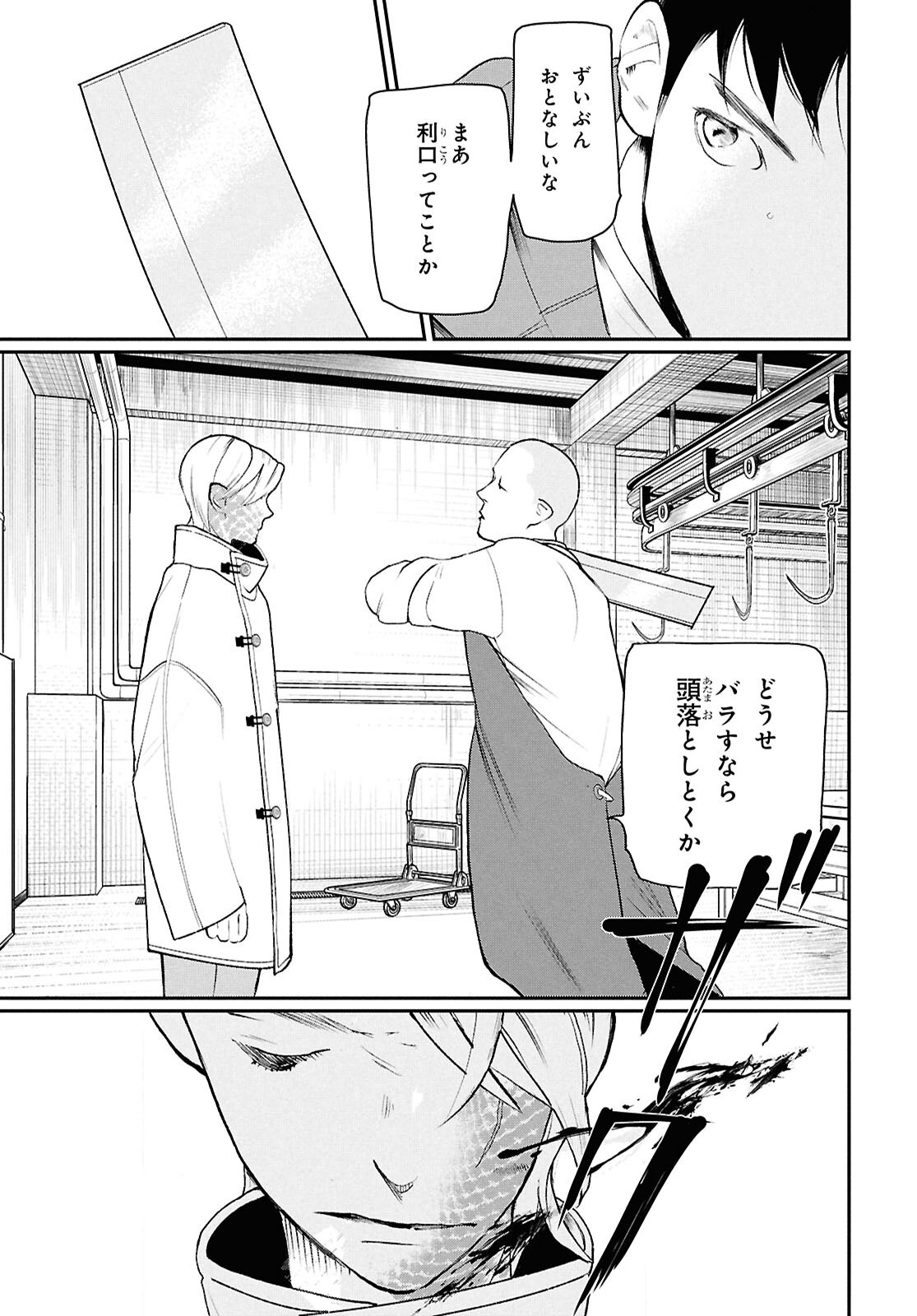 メイダ 第3話 - Page 5