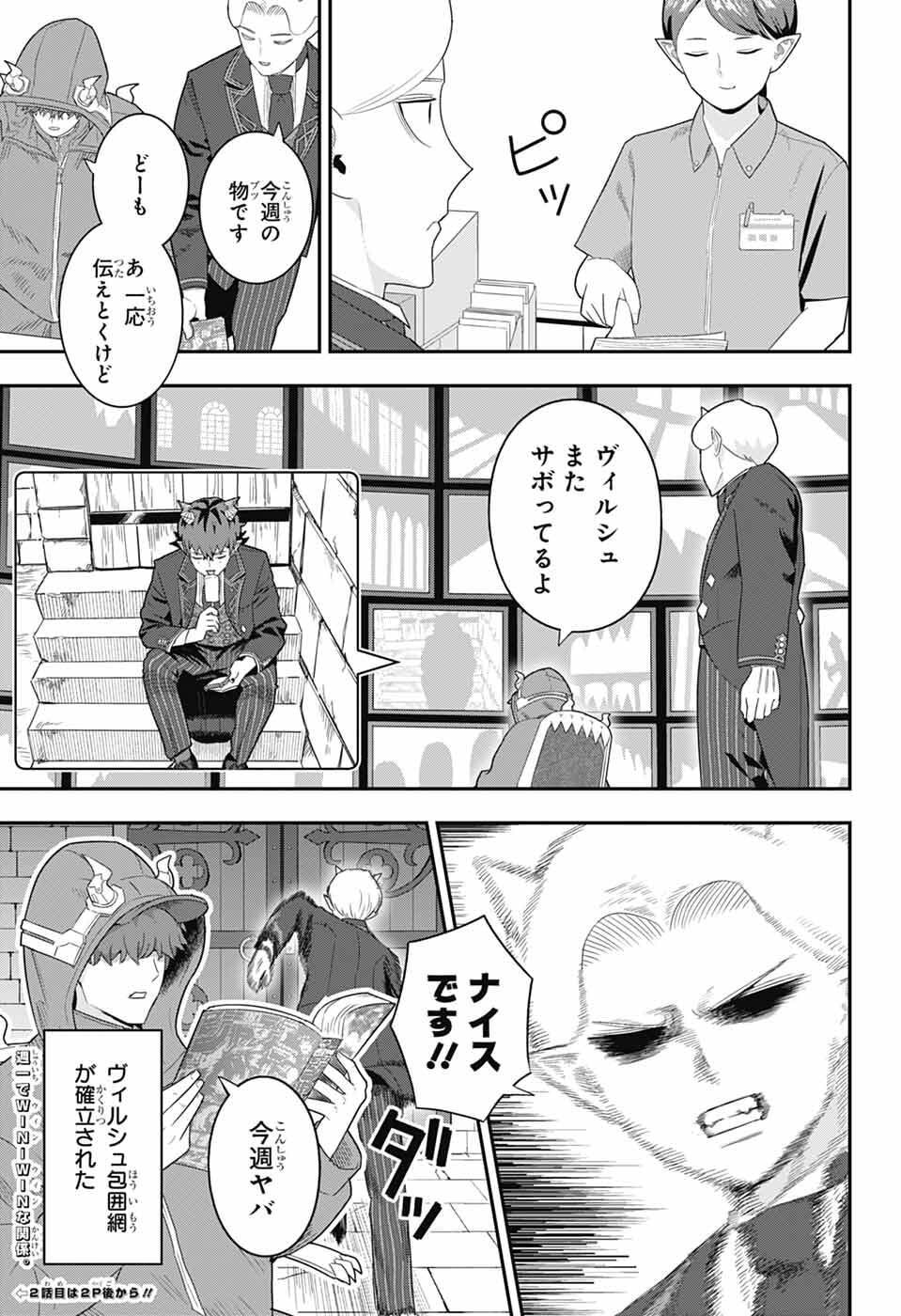 魔王城サイドウェイ 第23話 - Page 15