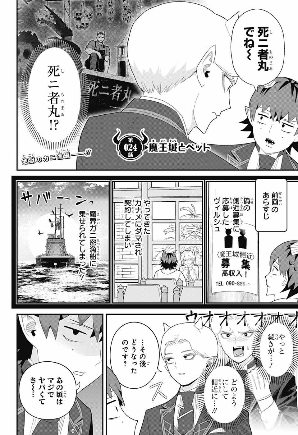 魔王城サイドウェイ 第24話 - Page 2