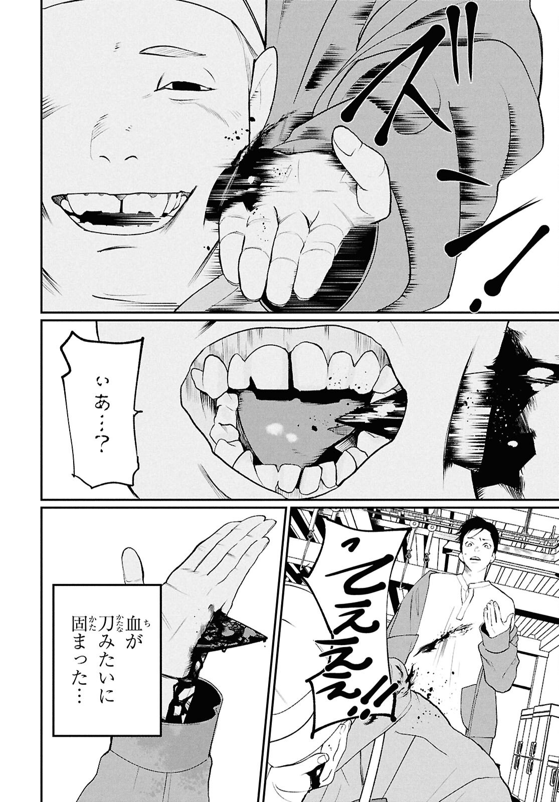 メイダ 第3話 - Page 10