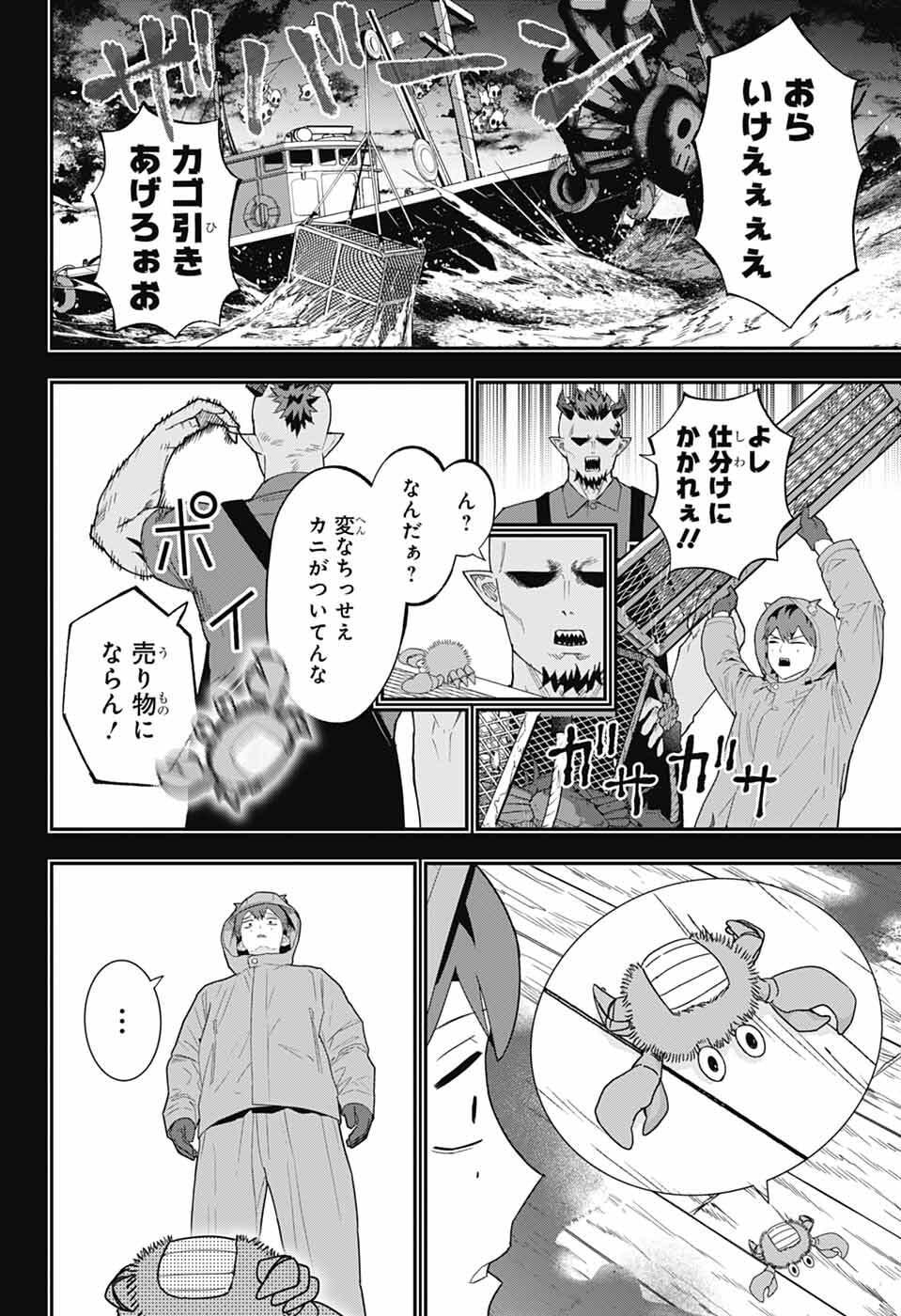 魔王城サイドウェイ 第24話 - Page 4