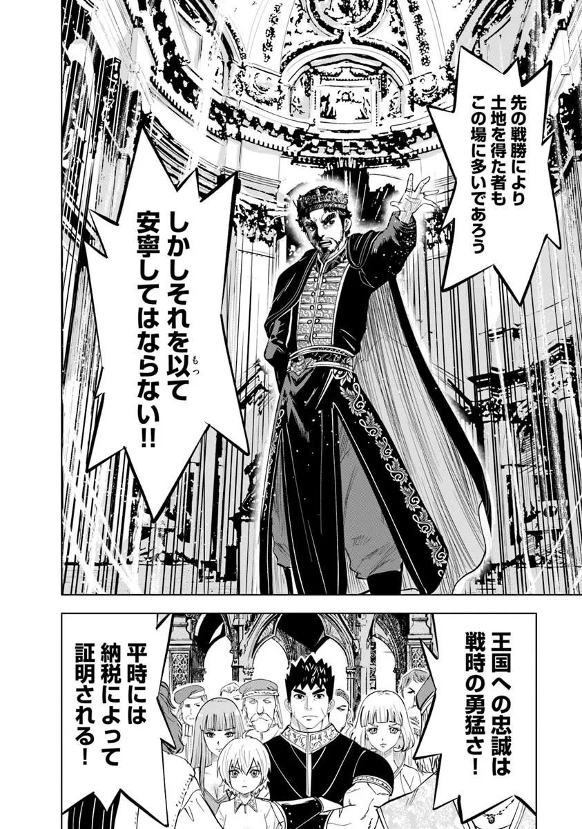 王国へ続く道 奴隷剣士の成り上がり英雄譚 第121話 - Page 28