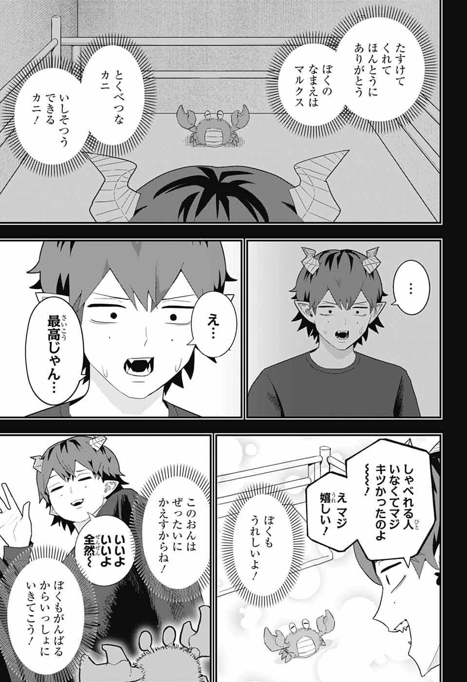 魔王城サイドウェイ 第24話 - Page 7