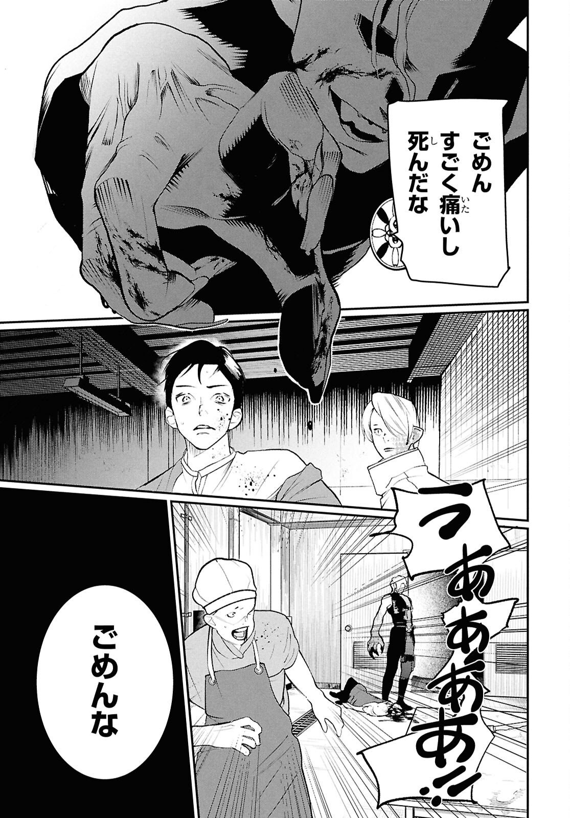 メイダ 第3話 - Page 15