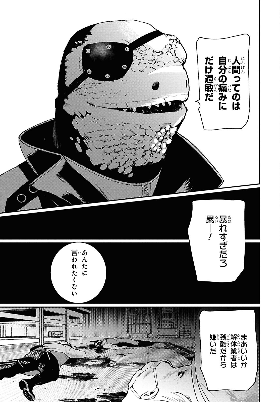 メイダ 第3話 - Page 17