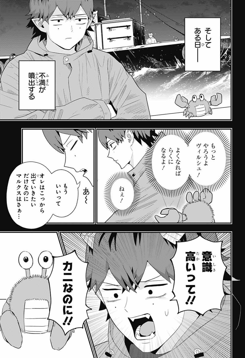 魔王城サイドウェイ 第24話 - Page 11