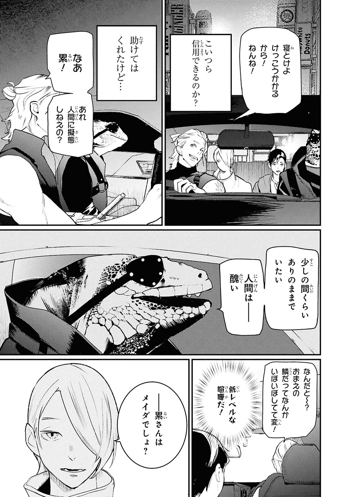 メイダ 第3話 - Page 19